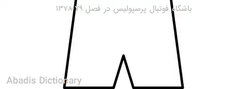 باشگاه فوتبال پرسپولیس در فصل ۷۹–۱۳۷۸